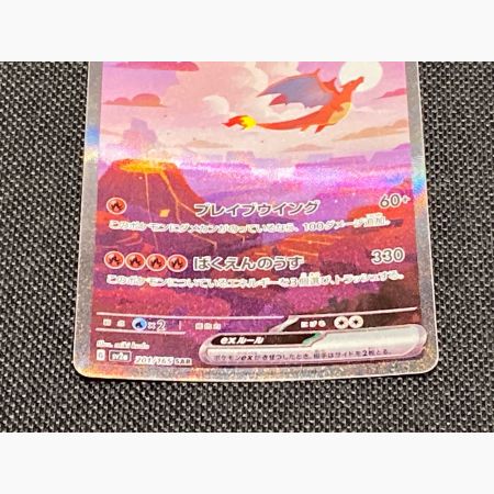 ポケモンカード リザードンex 201/165 SAR スカーレット