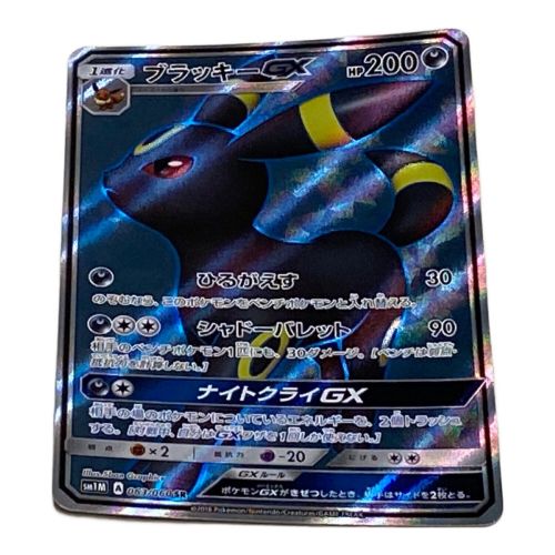 ポケモンカード ブラッキーGX 063/060 SR コレクション ムーン