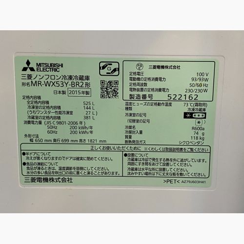 MITSUBISHI (三菱) 6ドア冷蔵庫 MR-WX53Y-BR2 525Ｌ [2015年製]