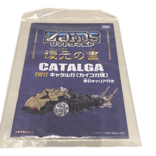 キャタルガ 「ZOIDS ゾイドワイルド」