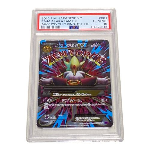 ポケモンカード PSA10鑑定済 MフーディーンEX 081/078 SR エメラルドブレイク