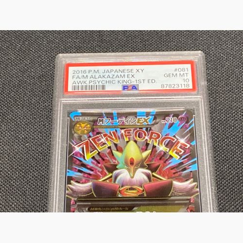 ポケモンカード PSA10鑑定済 MフーディーンEX 081/078 SR エメラルドブレイク