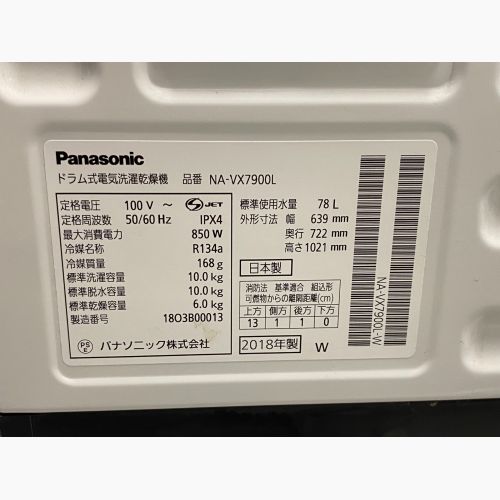 Panasonic (パナソニック) ドラム式洗濯乾燥機 NA-VX7900L [2018年製]