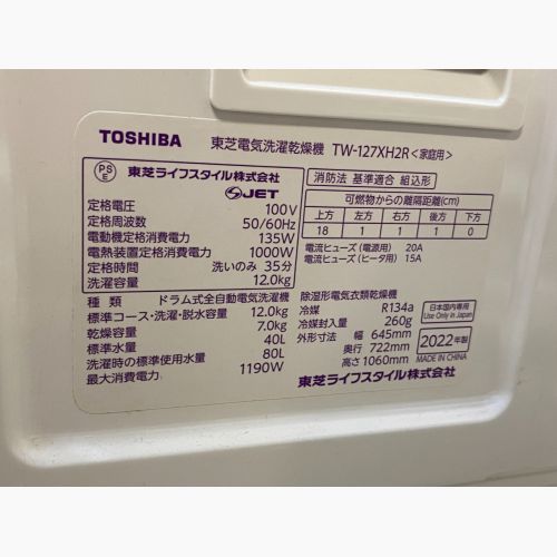 TOSHIBA (東芝) ドラム式洗濯乾燥機 TW-127XH2R [2022年製]