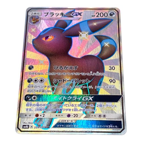 ポケモンカード ブラッキーGX SSR 229/150 GXウルトラシャイニー