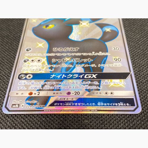 ポケモンカード ブラッキーGX SSR 229/150 GXウルトラシャイニー