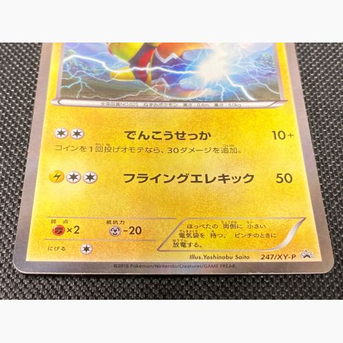 ポケモンカード マスクド・ピカチュウ P 247/XY-P マスクド・ピカチュウ スペシャルパック