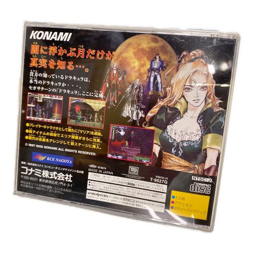 KONAMI(コナミ) 悪魔城ドラキュラＸ 月下の夜想曲 (セガサターン用ソフト)