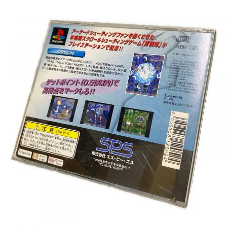 SPS(エス・ピー・エス) 首領蜂 (Playstation用ソフト)｜トレファクONLINE