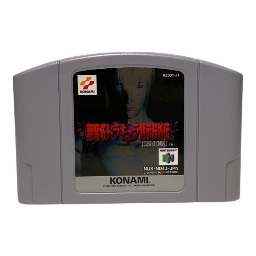 KONAMI(コナミ) 悪魔城ドラキュラ黙示録外伝～レジェンド オブ コーネル～ (Nintendo64用ソフト)