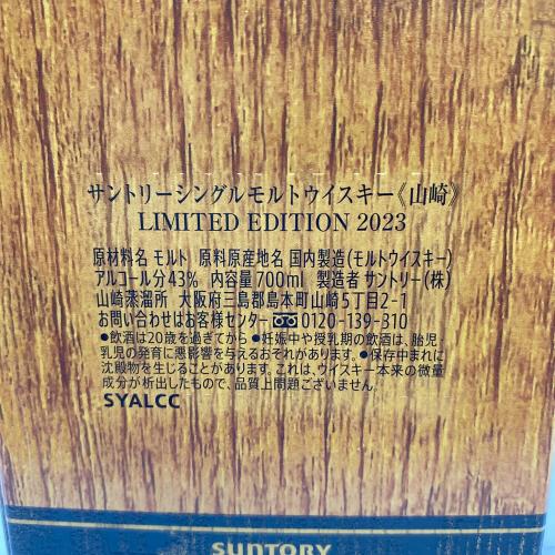 サントリー ジャパニーズウィスキー 700ml 山崎 リミテッドエディション2023 未開封
