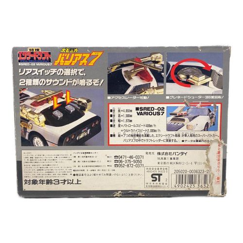 BANDAI (バンダイ) バリアス7 箱破損有 ポピリカシリーズ 特捜エクシードラフト