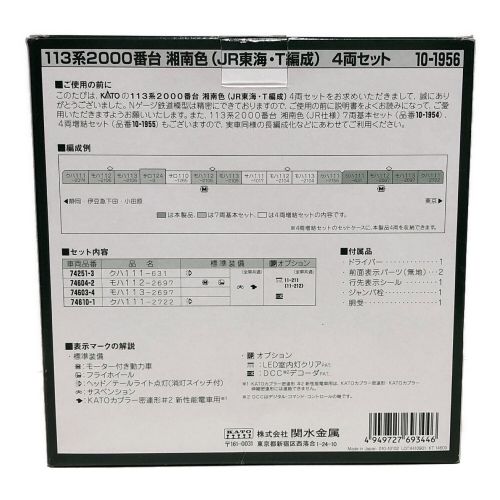 KATO (カトー) Nゲージ 113系2000番台 湘南色JR東海・Ｔ編成 4両セット