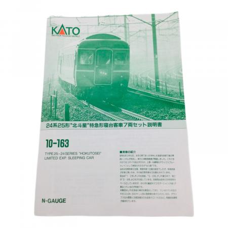 KATO (カトー) Nゲージ 24系北斗星 特急形寝台客車 10-163