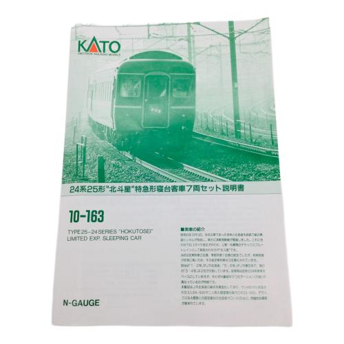 KATO (カトー) Nゲージ 24系北斗星 特急形寝台客車 10-163