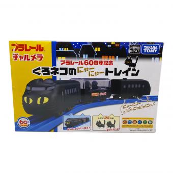 TOMY (トミー) プラレール×チャルメラ プラレール60周年記念　くろネコのにゃーにゃートレイン　非売品　未開封品