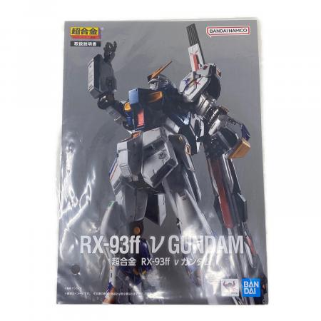 BANDAI (バンダイ) 超合金 RX-93ff νガンダム ｢機動戦士ガンダム 逆襲