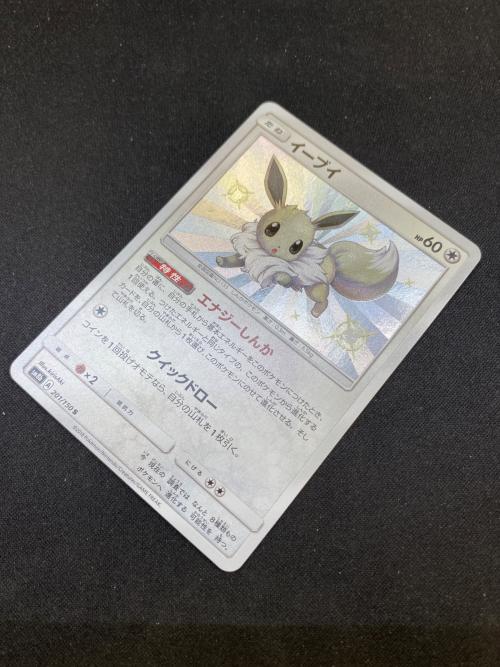 ポケモンカード イーブイ 201/150 S　GXウルトラシャイニー