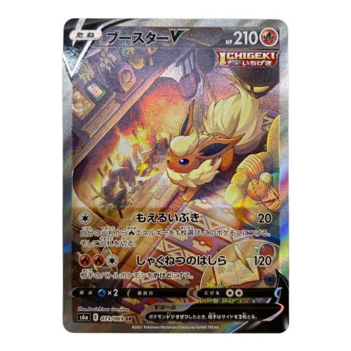 ポケモンカード ブースターⅤ 073/069 SR　イーブイヒーローズ