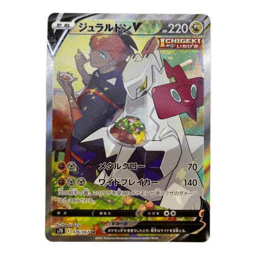 ポケモンカード ジュラルドンV 076/067 SR　摩天パーフェクト