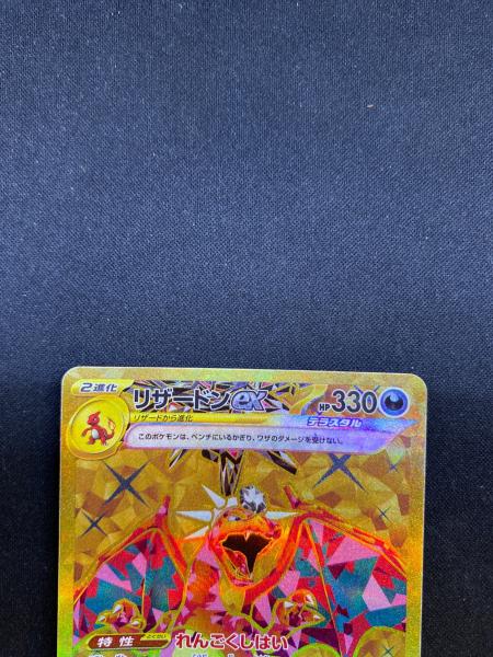 ポケモンカード リザードンex 139/108 UR 黒炎の支配者｜トレファクONLINE