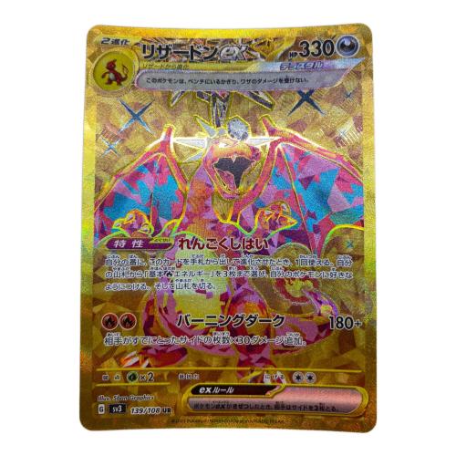 ポケモンカード リザードンex 139/108 UR　黒炎の支配者