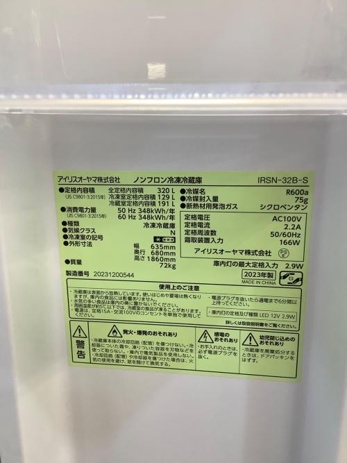 IRIS OHYAMA (アイリスオーヤマ) 4ドア冷蔵庫 294 IRSN-32B-S 2023年製 320L