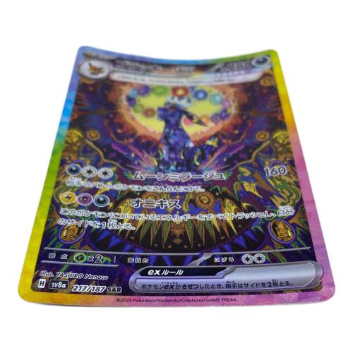ブラッキーex 217/187 SAR