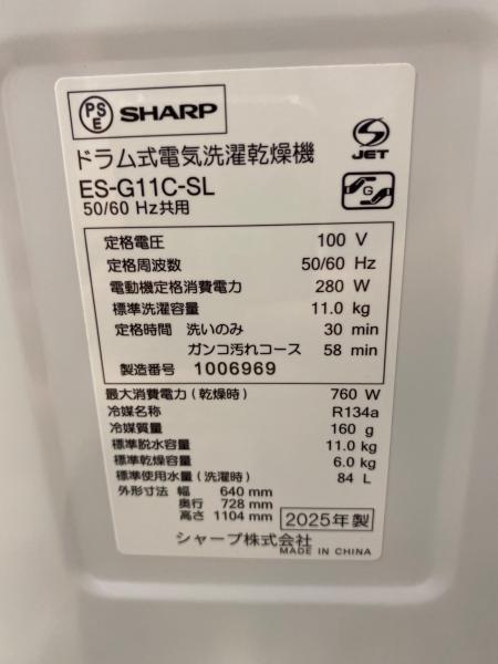 SHARP (シャープ) ドラム式洗濯乾燥機 ES-G11C 2025年製 11.0kg /6.0kg