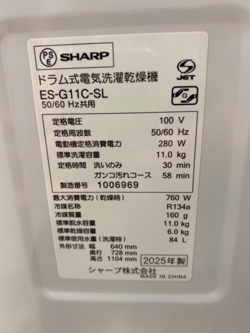 SHARP (シャープ) ドラム式洗濯乾燥機 ES-G11C 2025年製 11.0kg /6.0kg