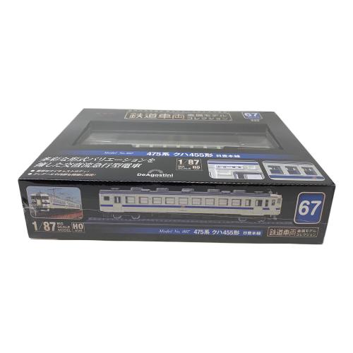 DeAGOSTINI (ディアゴスティーニ) 475系 クハ455形 日豊本線 鉄道車両金属モデルコレクション　未開封品