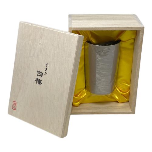 堀江（ホリエ）純チタン２重タンブラー チタン白樺