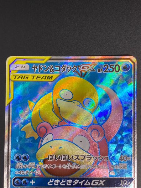 ポケモンカード ヤドン&コダック 095/094 SR ミラクルツイン