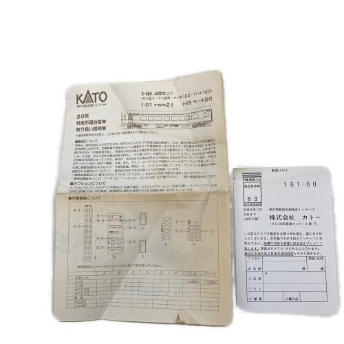 KATO (カトー) HOゲージ 20系特急形寝台客車 カニ21・ナシ20・ナハネフ22・ナハネフ23 4両基本セット