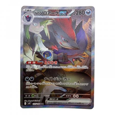 ポケモンカード Nのゾロアーク 127/100 SAR バトルパートナーズ