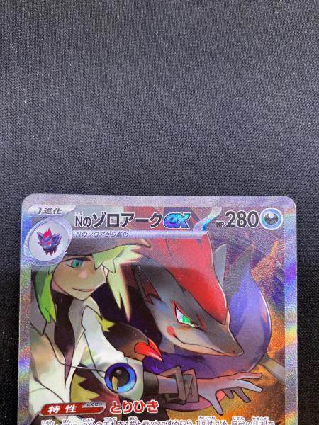 ポケモンカード Nのゾロアーク 127/100 SAR バトルパートナーズ