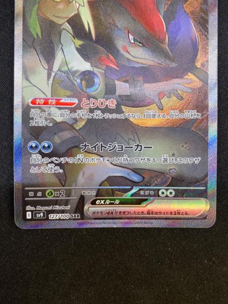 ポケモンカード Nのゾロアーク 127/100 SAR バトルパートナーズ