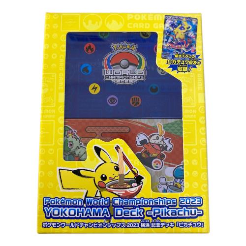 ポケモンカード ポケモンワールドチャンピオンシップス2023横浜 記念デッキ「ピカチュウ」