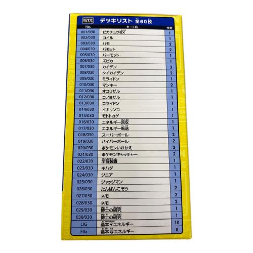 ポケモンカード ポケモンワールドチャンピオンシップス2023横浜 記念デッキ「ピカチュウ」