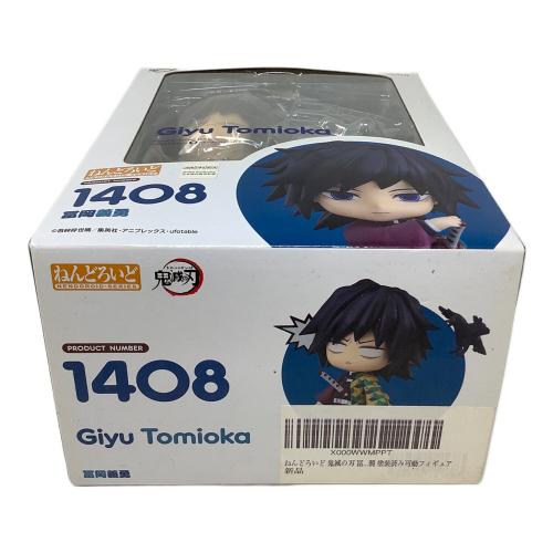 【かいちゃんママ専用】【未開封】冨岡義勇　ねんどろいど 1408 GOODSMILE COMPANY (グッドスマイルカンパニー) フィギュア 開封