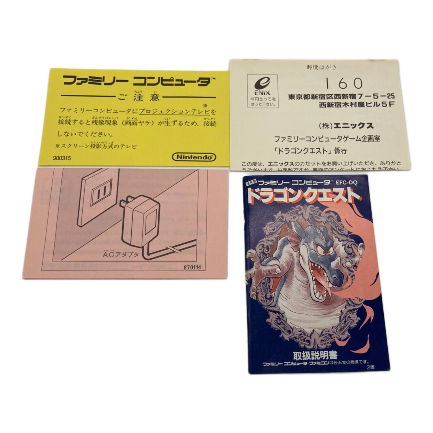 エニックス ファミコンソフト ドラゴンクエスト｜トレファクONLINE