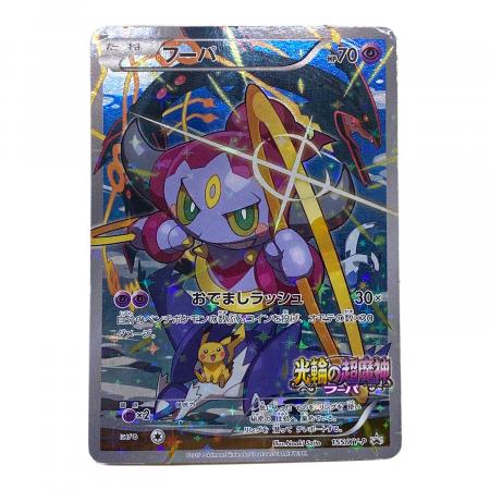 フーパ ポケモンカード 155/XY-P｜トレファクONLINE