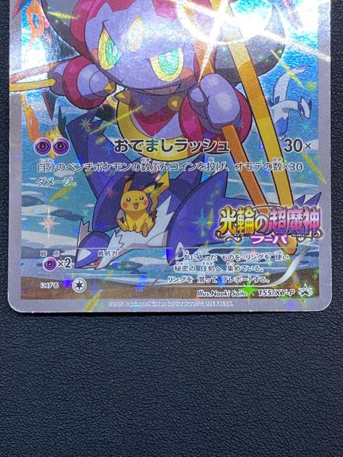 フーパ ポケモンカード 155/XY-P