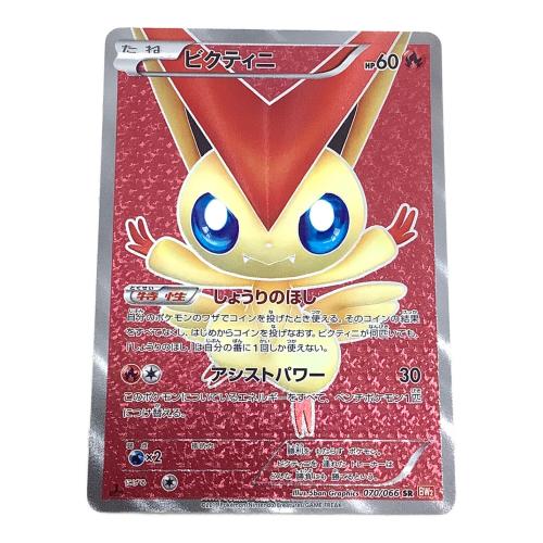  ビクティニ 070/066 SR　ポケモンカード