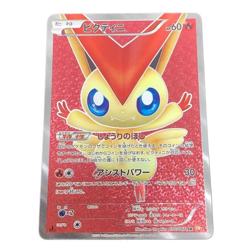  ビクティニ 070/066 SR　ポケモンカード