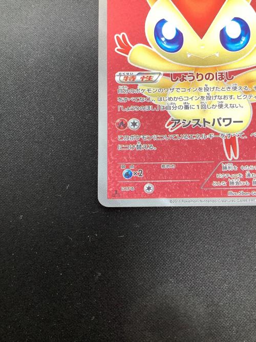 ビクティニ（070/066）SR Excellent Rare Victini SR BW2 070/066 1st Edition Pokemon