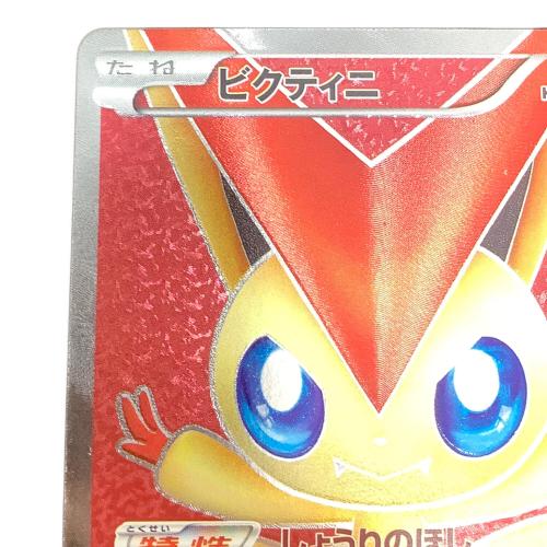  ビクティニ 070/066 SR　ポケモンカード