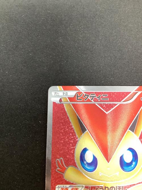 ビクティニ SR BW2 レッドコレクション 070/066 ビクティニ 070/066 SR ポケモンカード｜トレファクONLINE