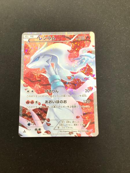 レシラム 022/020 SR 1ED仕様 ポケモンカード｜トレファクONLINE