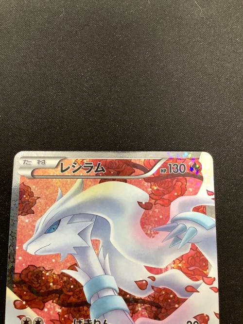 レシラム 022/020 SR レシラム 022/020 SR ポケモンカード｜トレファクONLINE